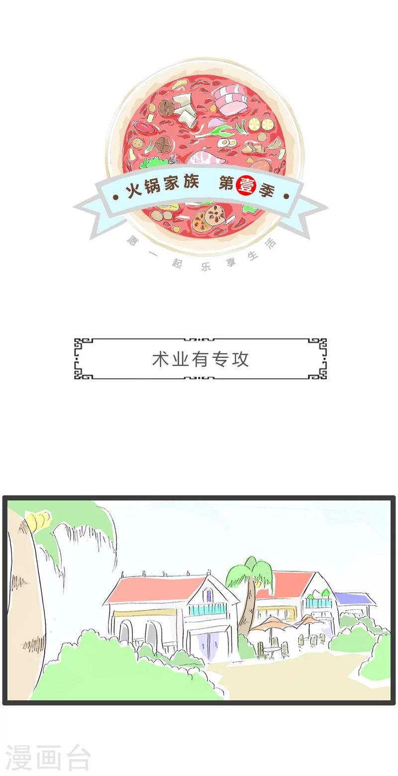 第103话 术业有专攻