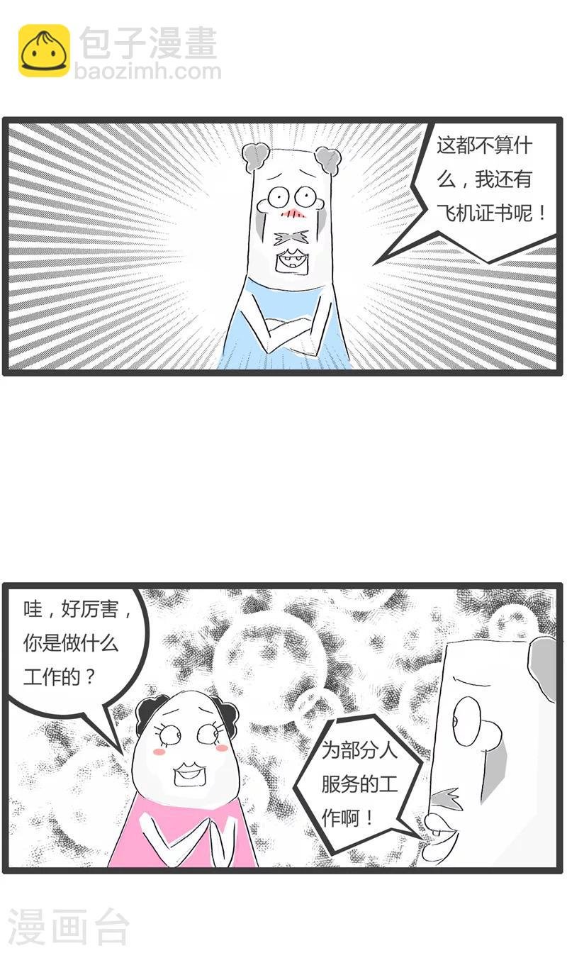 第103话 术业有专攻