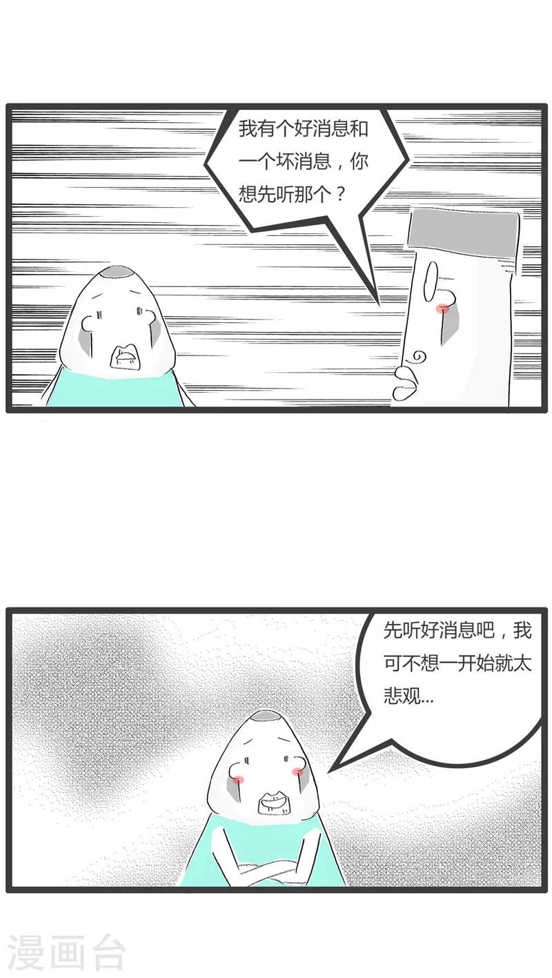 第106话 糟糕的症状