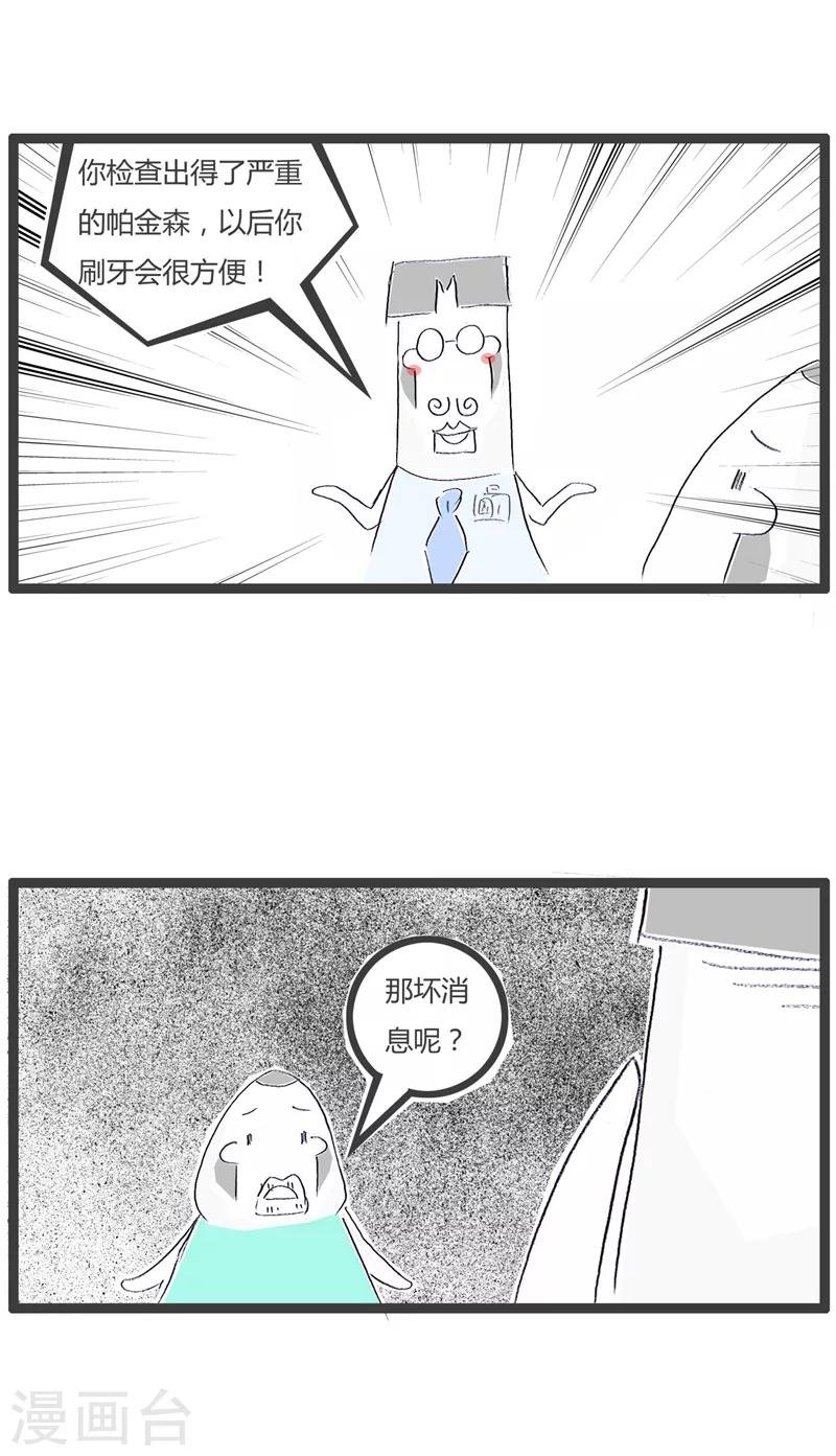 第106话 糟糕的症状