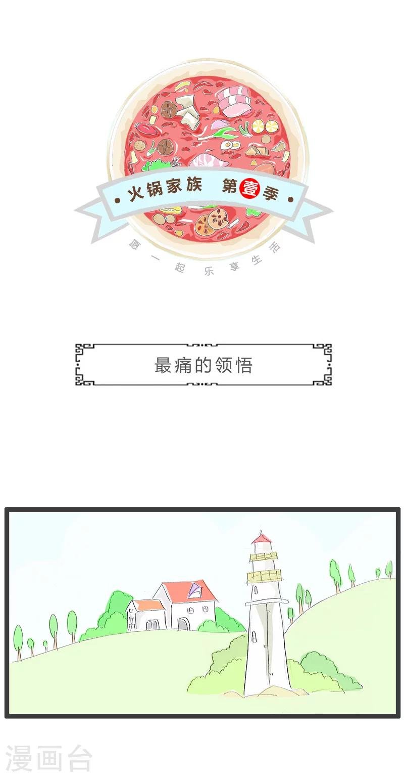 第107话 最痛的领悟