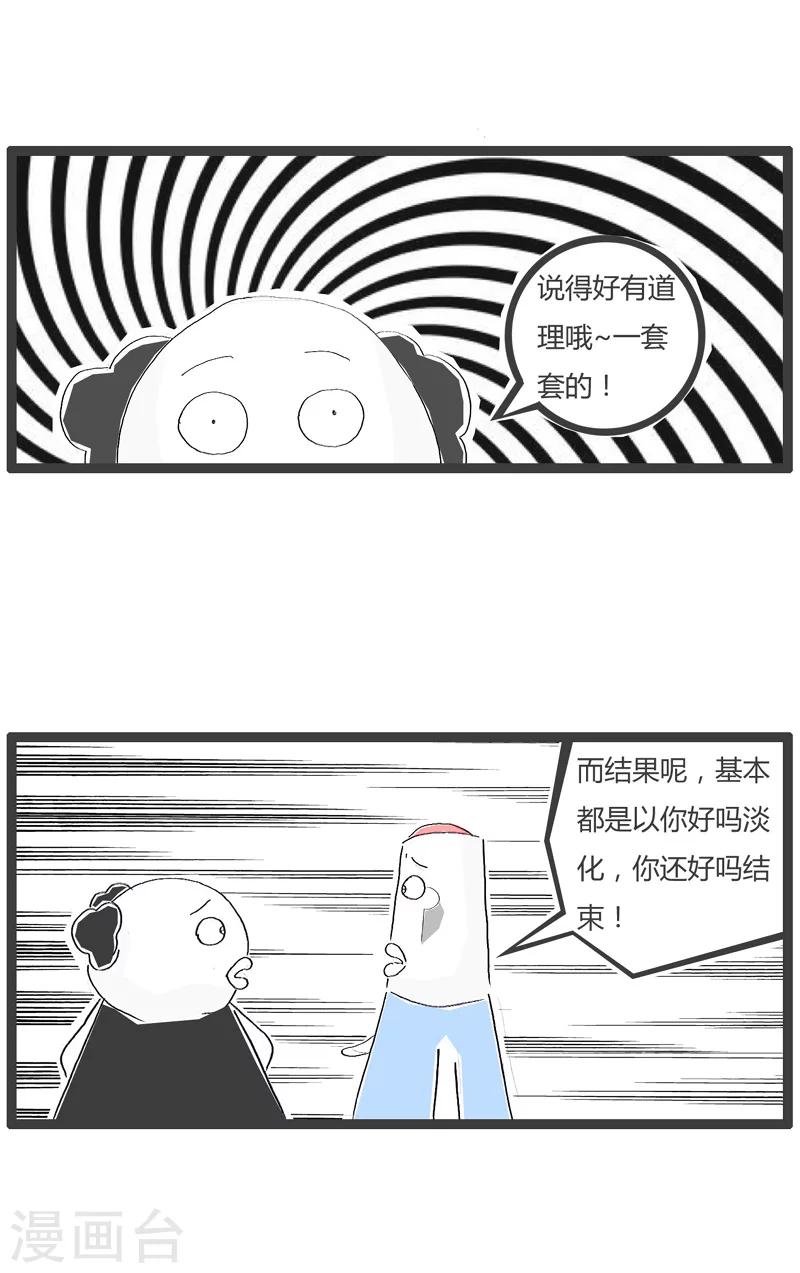 第107话 最痛的领悟