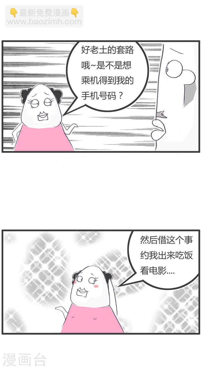 第109话 处心积虑的女生