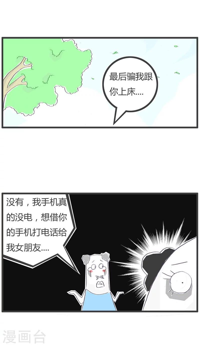 第109话 处心积虑的女生