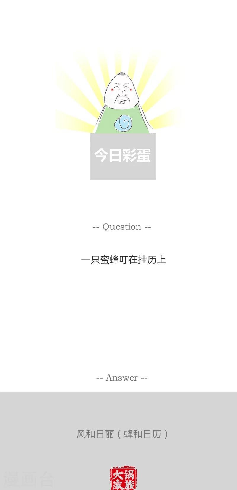 第109话 处心积虑的女生