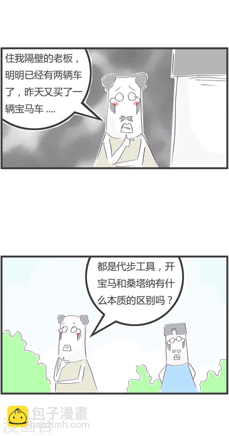 第114话 开豪车的好处