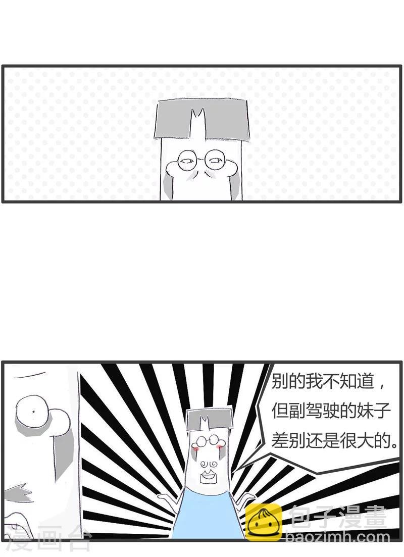 第114话 开豪车的好处