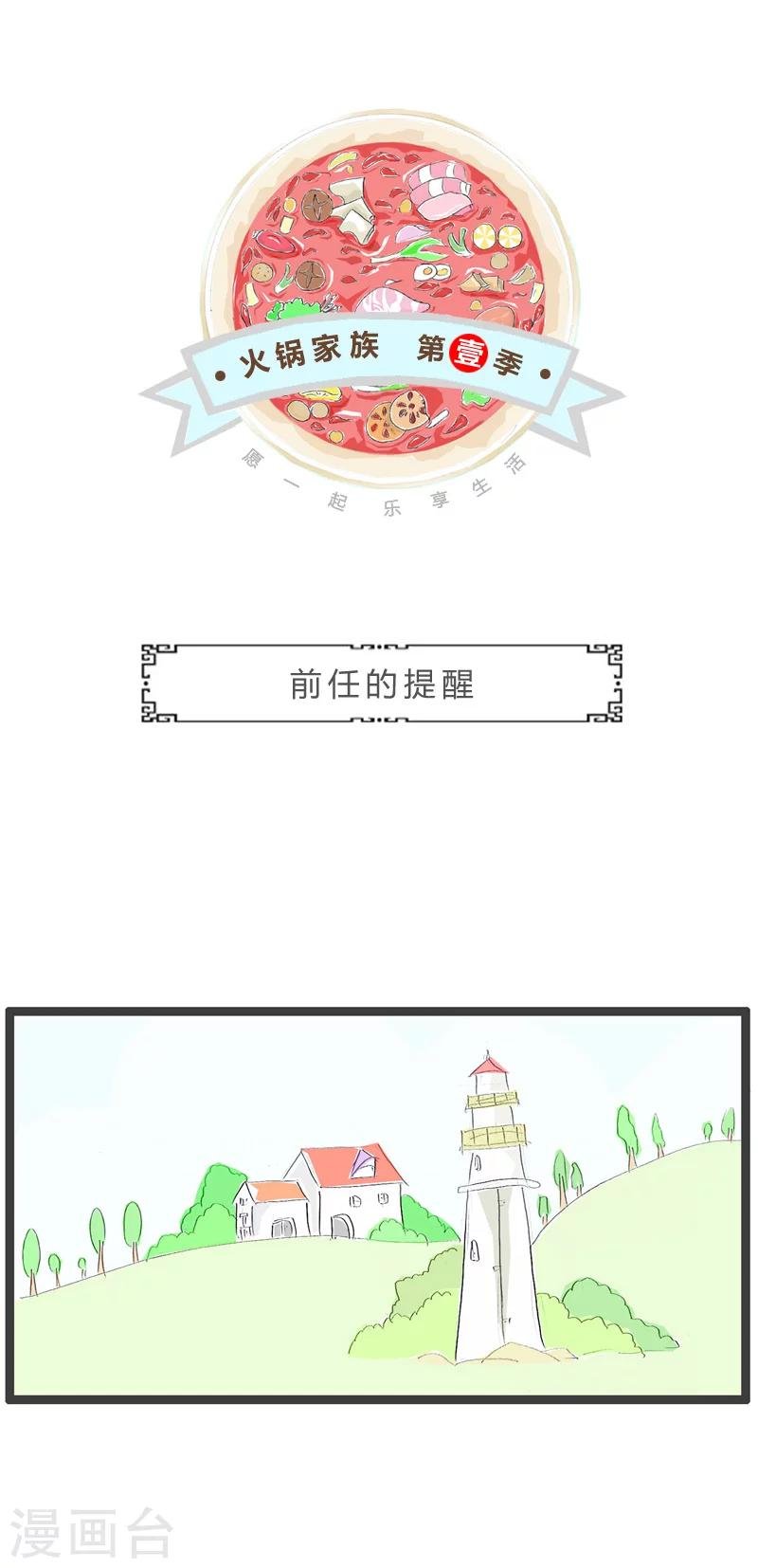 第118话 前任的提醒