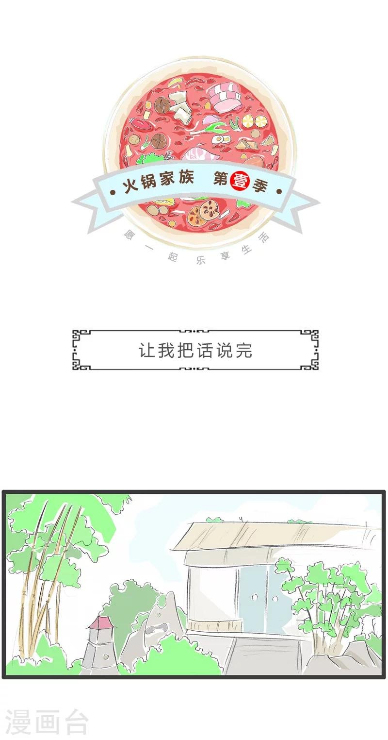 第119话 让我把话说完