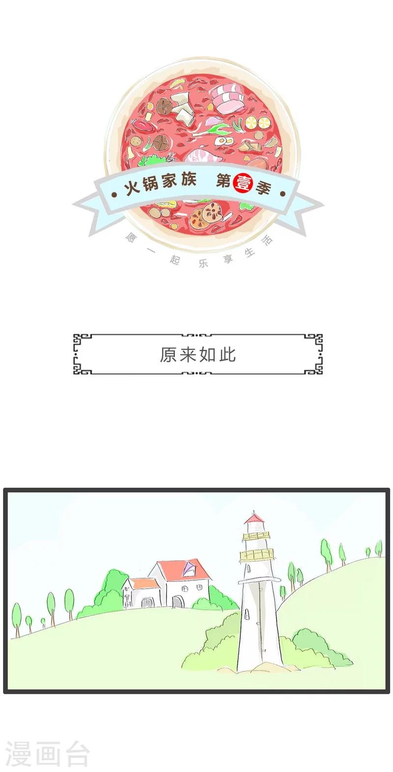 第12话 原来如此