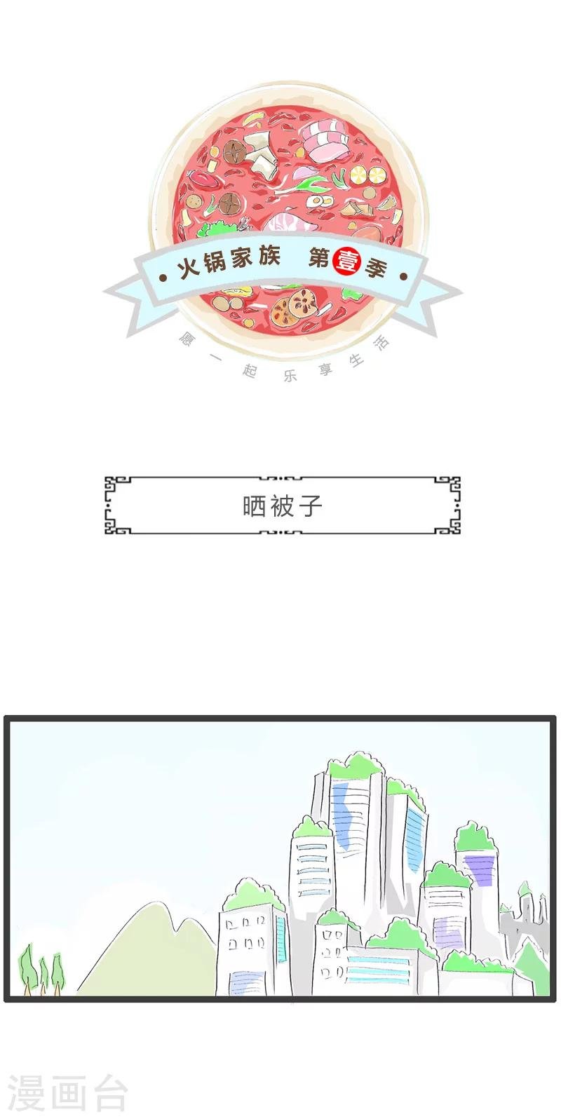 第120话 晒被子