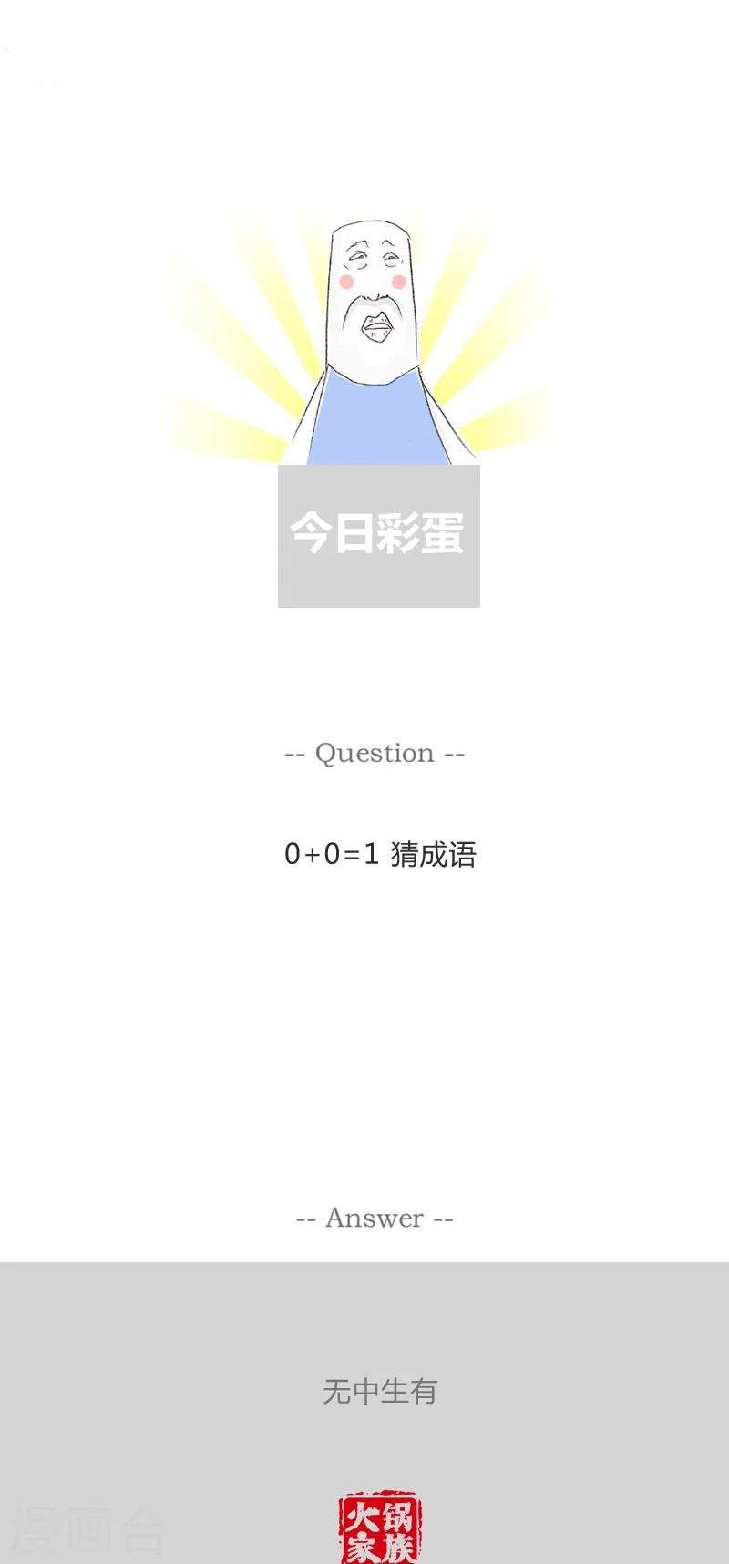 第120话 晒被子