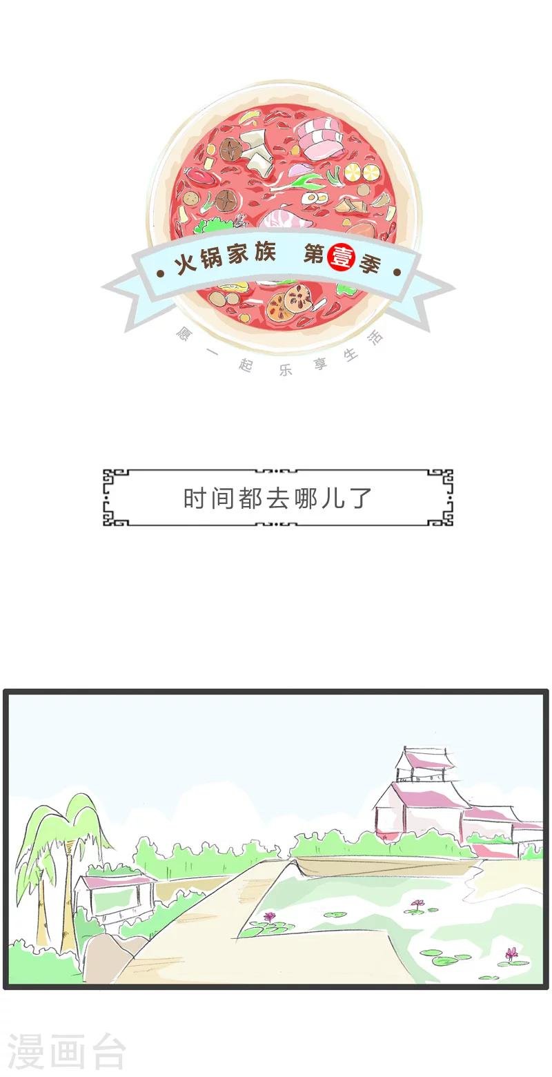 第121话 逝去的时间
