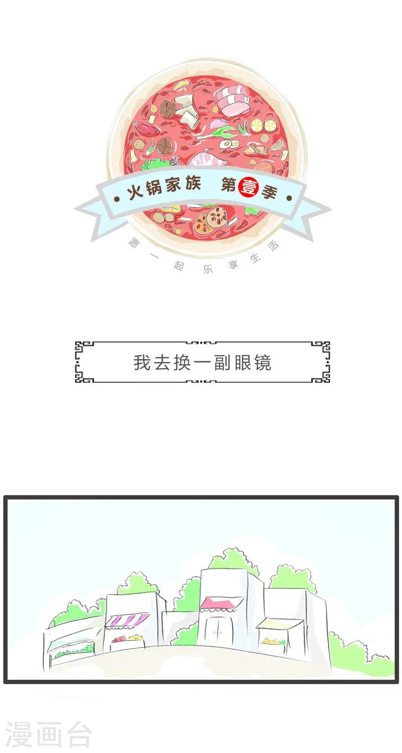 第123话 我去换一副眼镜