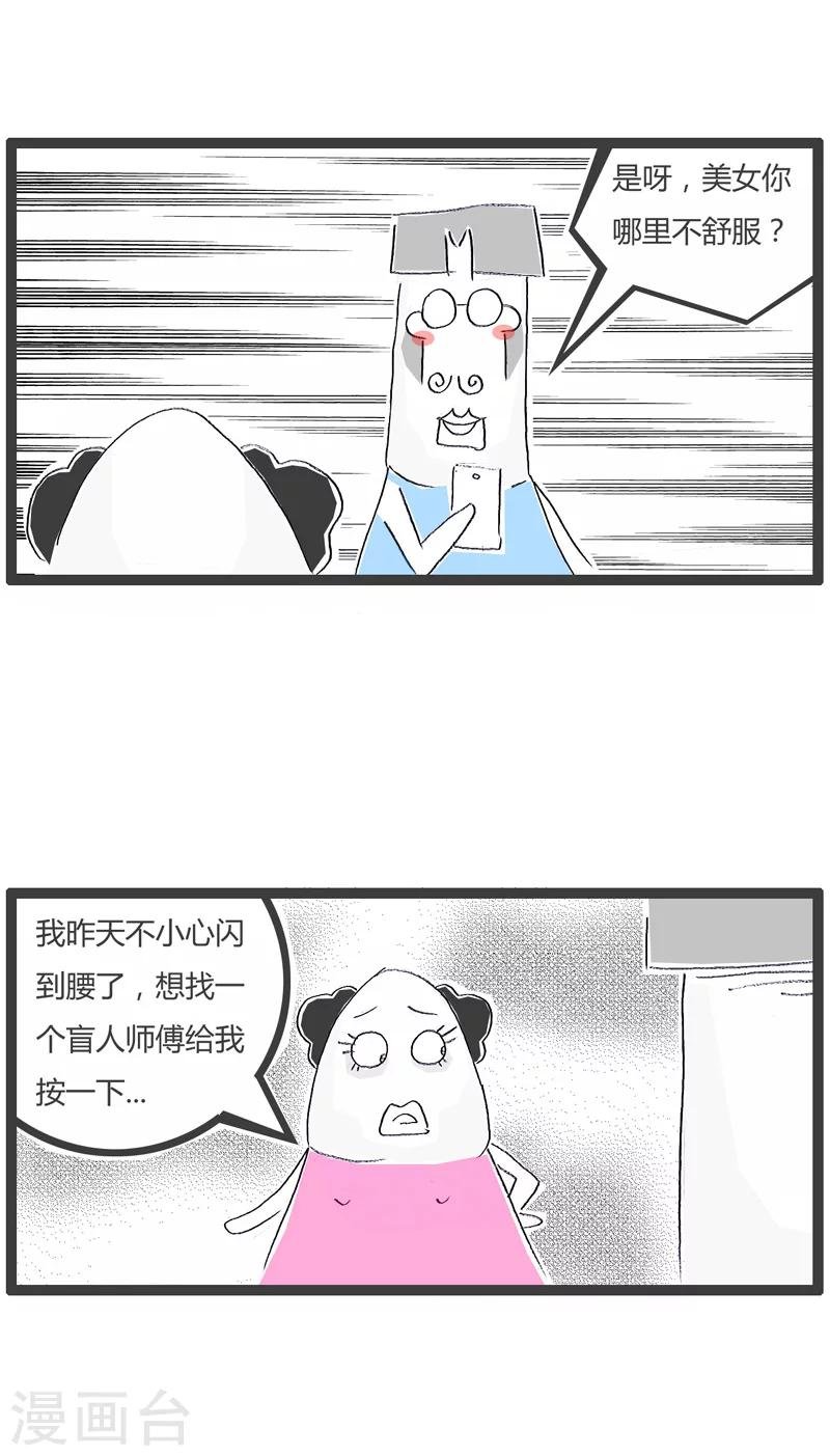 第123话 我去换一副眼镜