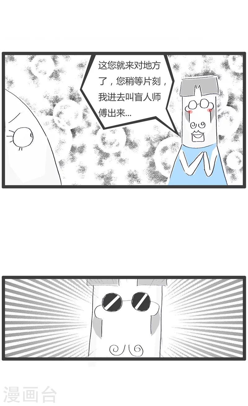第123话 我去换一副眼镜