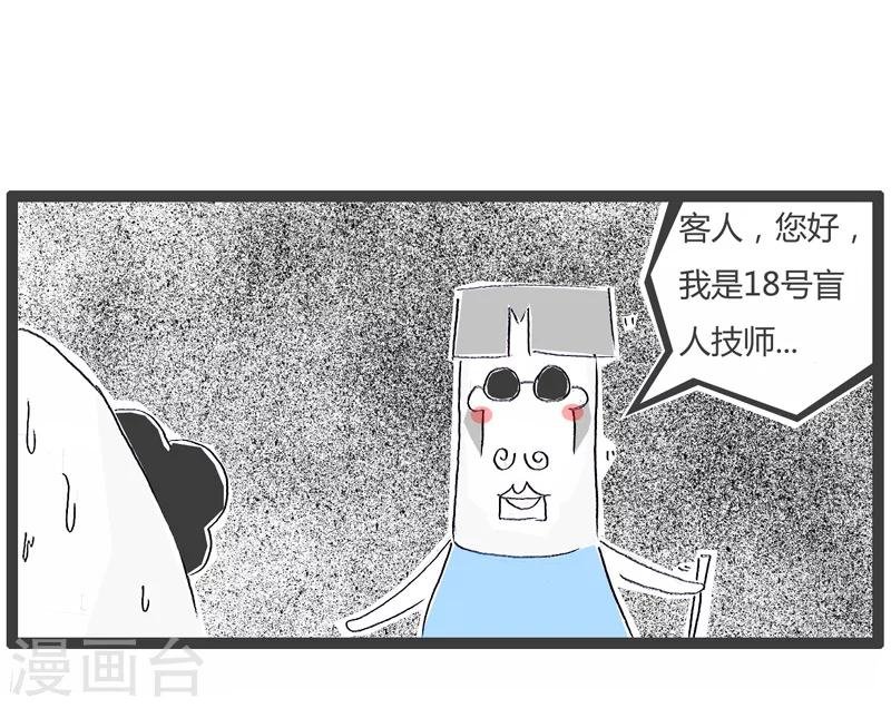 第123话 我去换一副眼镜