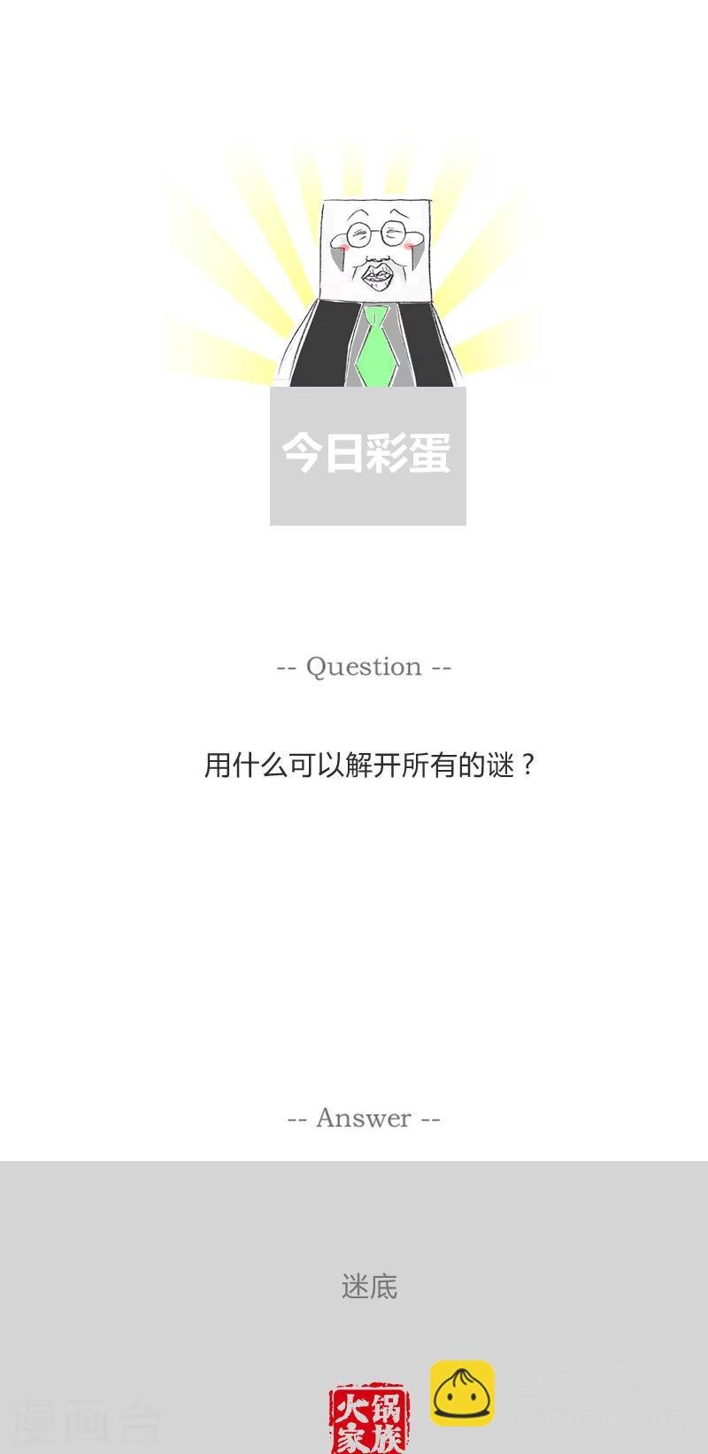 第123话 我去换一副眼镜