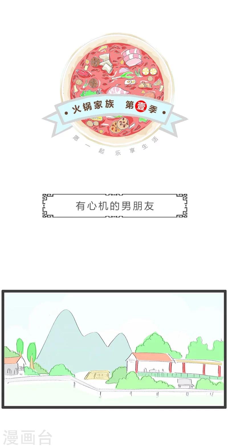 第128话 有心机的男朋友