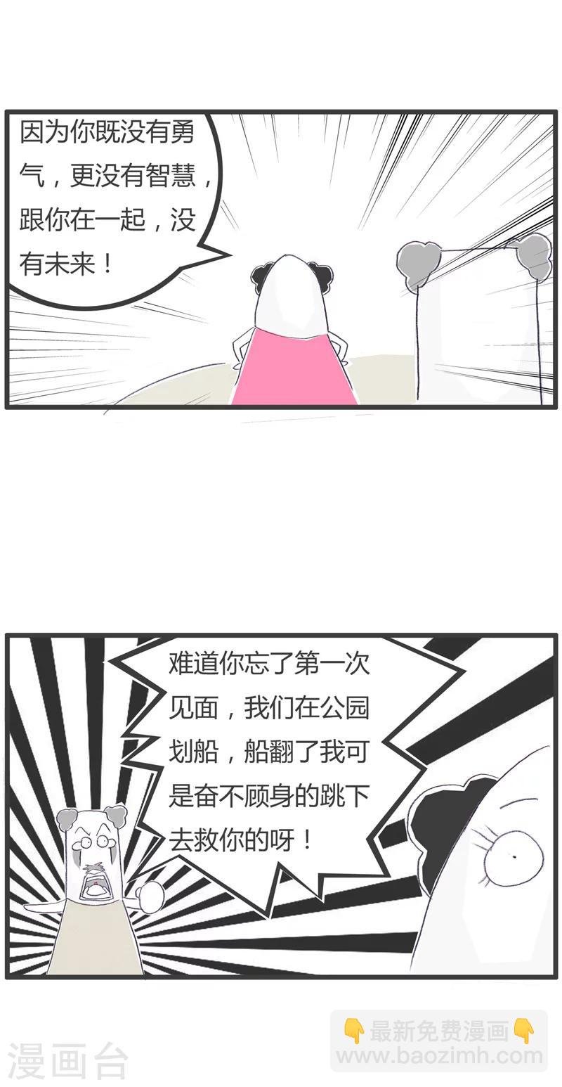 第128话 有心机的男朋友