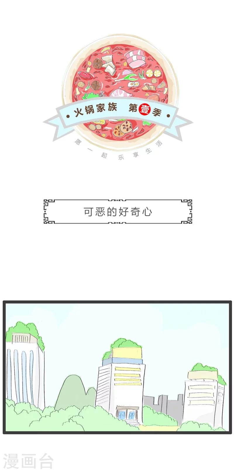 第13话 可恶的好奇心