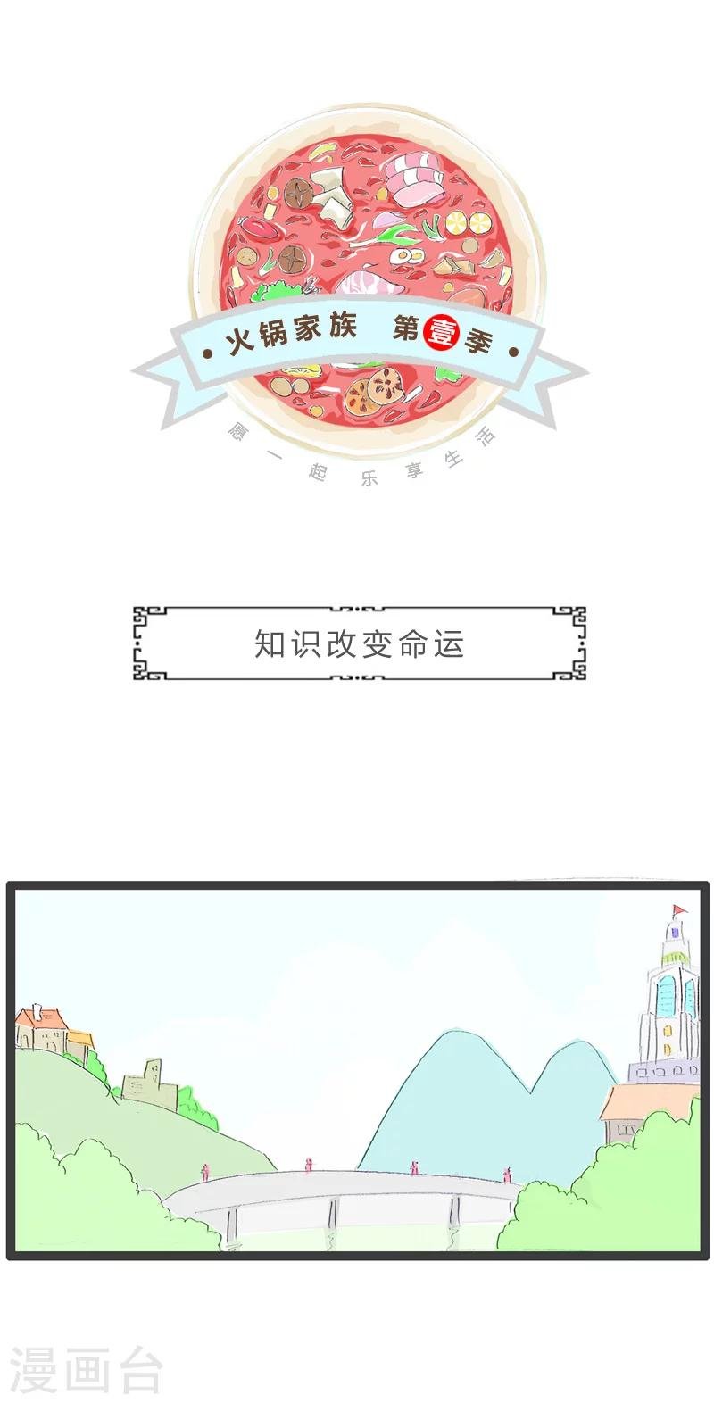 第131话 知识改变命运