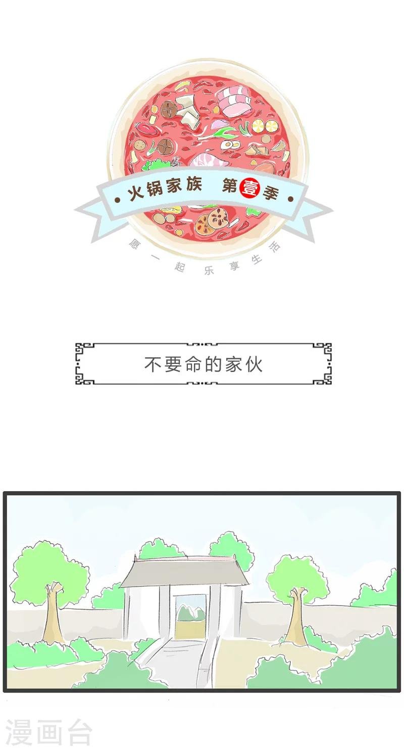第133话 不要命的家伙