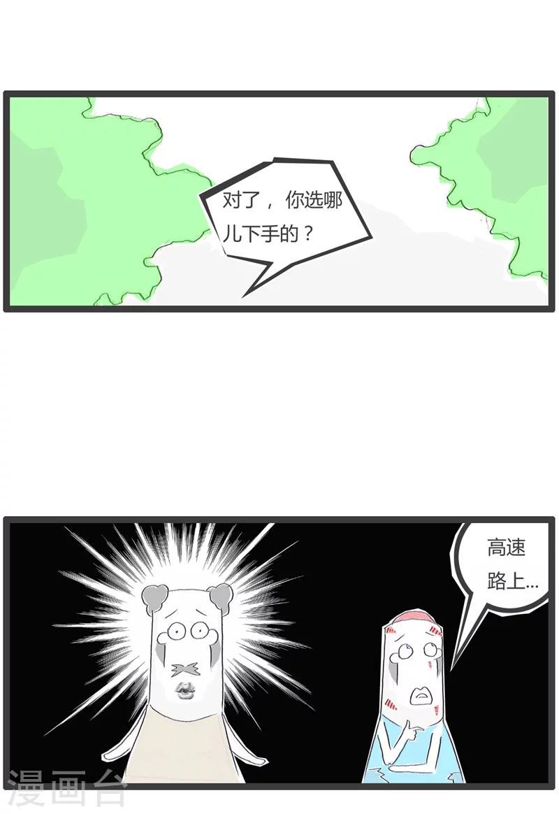 第133话 不要命的家伙