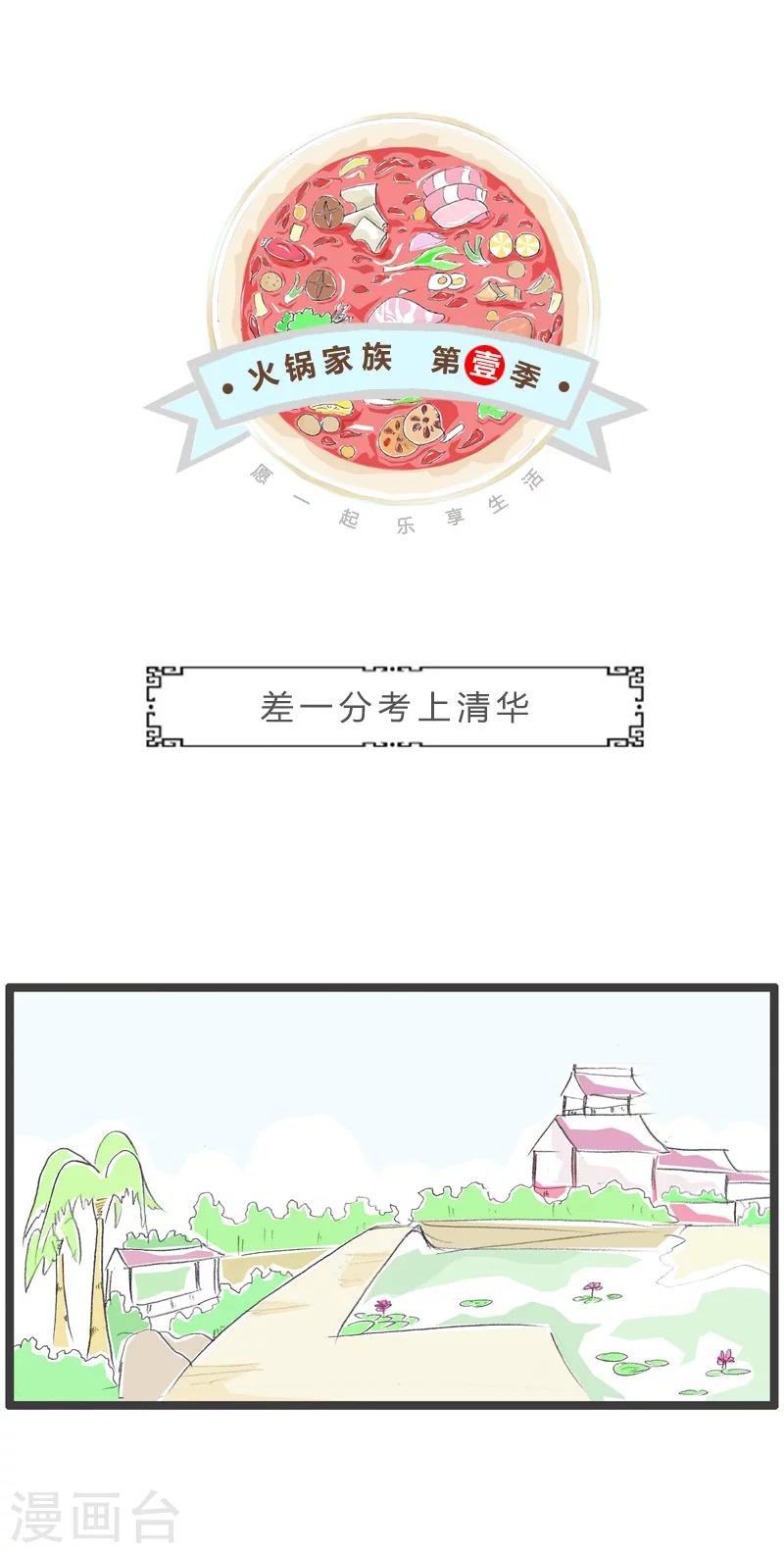 第134话 差一分考上清华