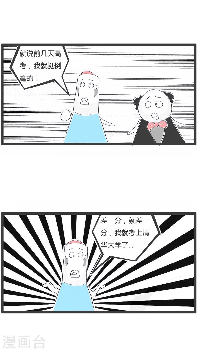 第134话 差一分考上清华