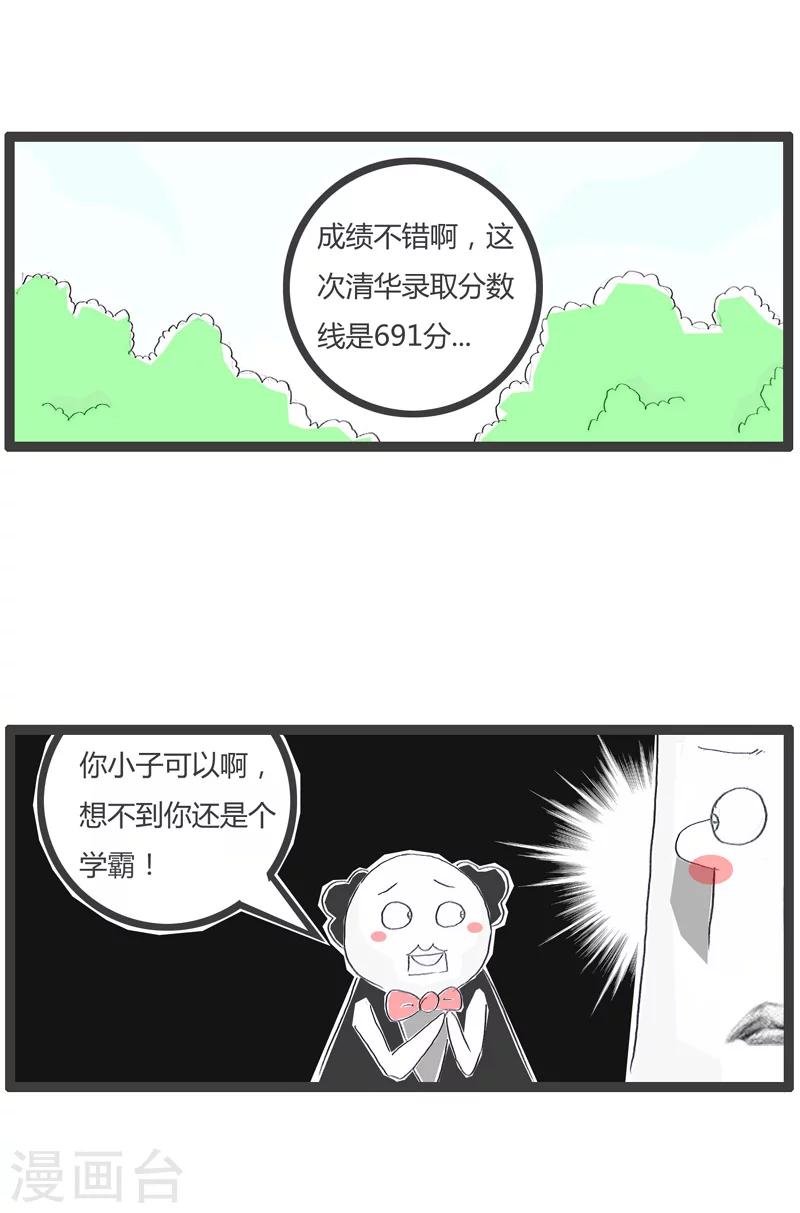 第134话 差一分考上清华