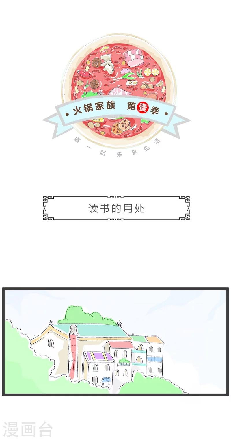 第136话 读书的用处