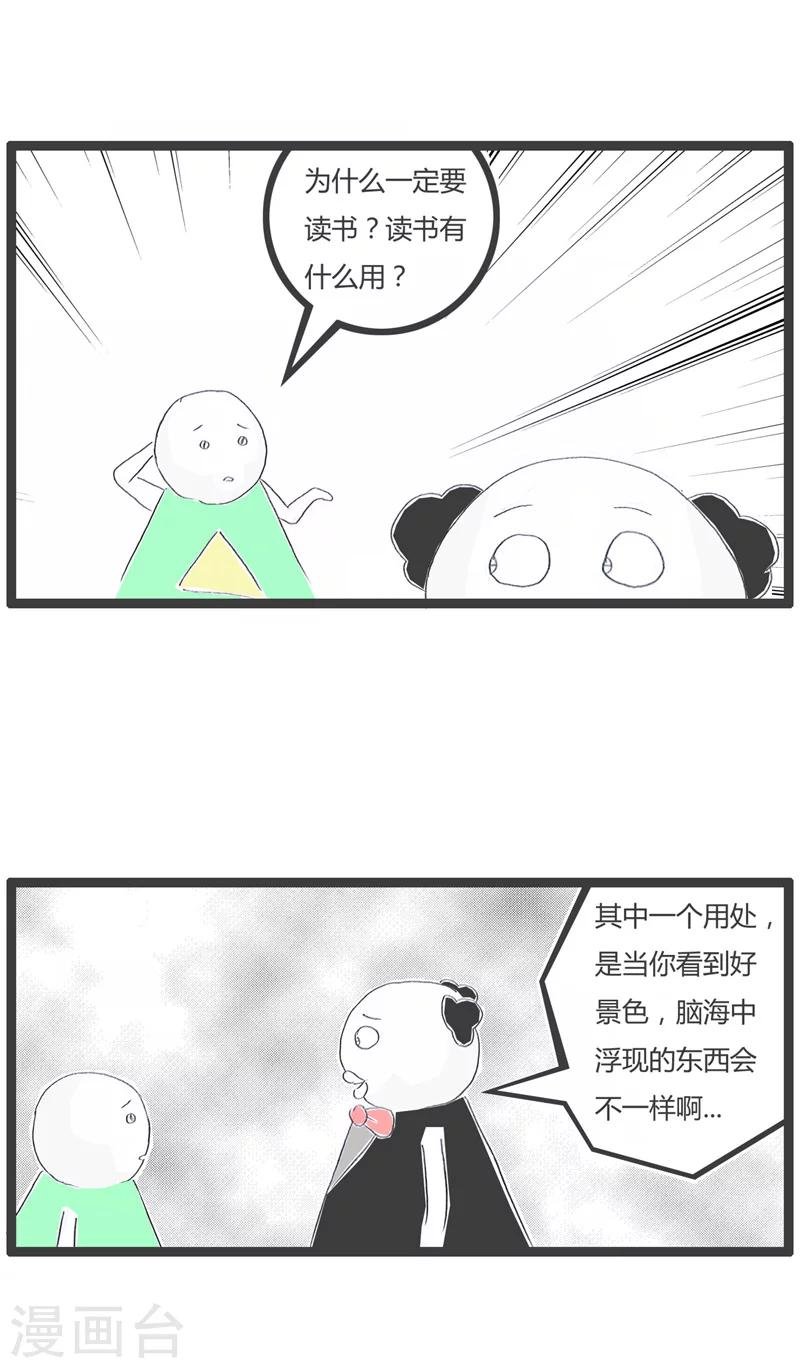 第136话 读书的用处