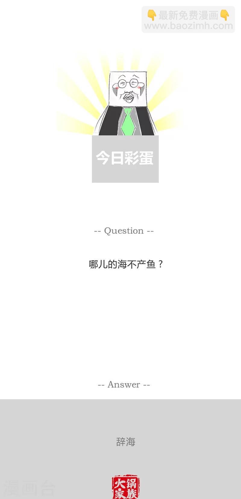 第137话 好了伤疤忘了疼