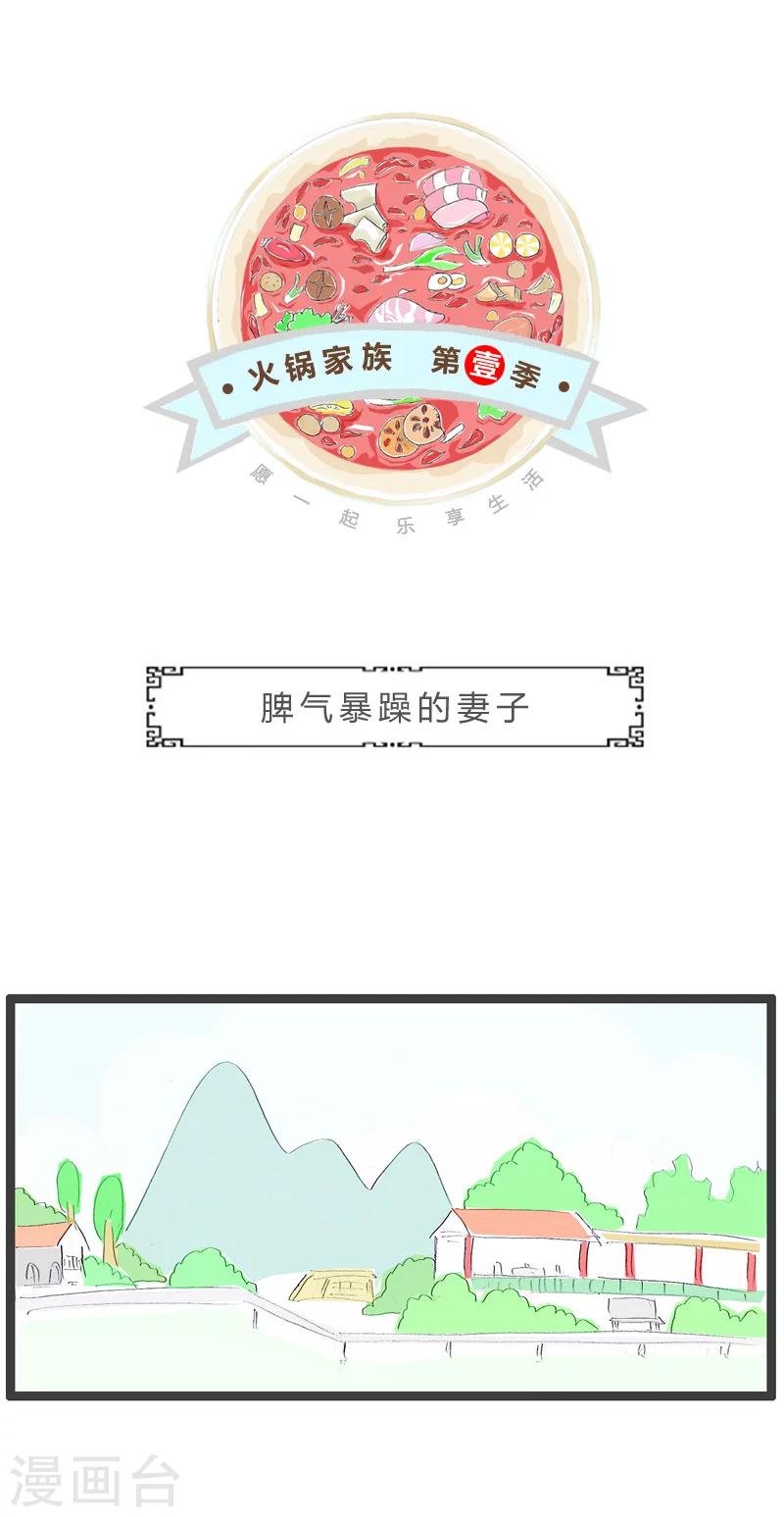 第138话 脾气暴躁的妻子