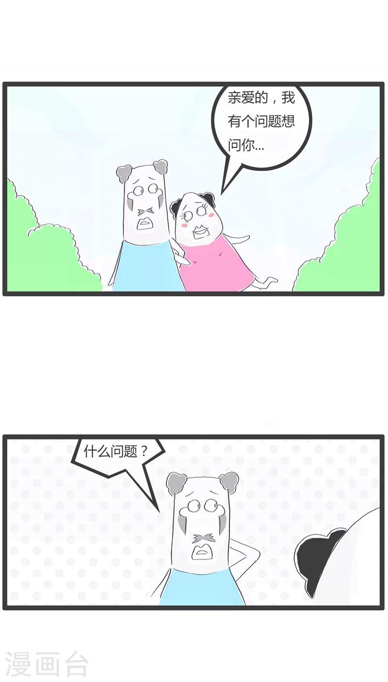 第138话 脾气暴躁的妻子