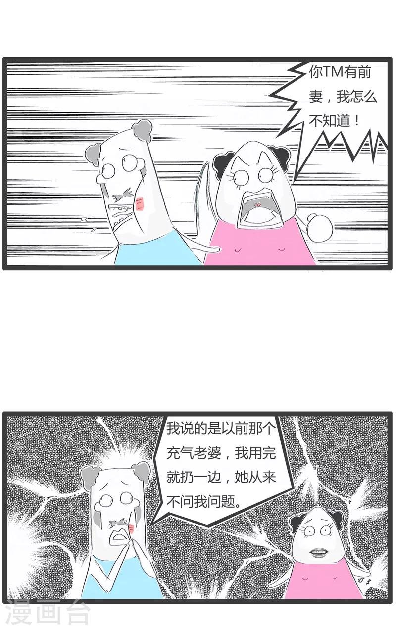 第138话 脾气暴躁的妻子