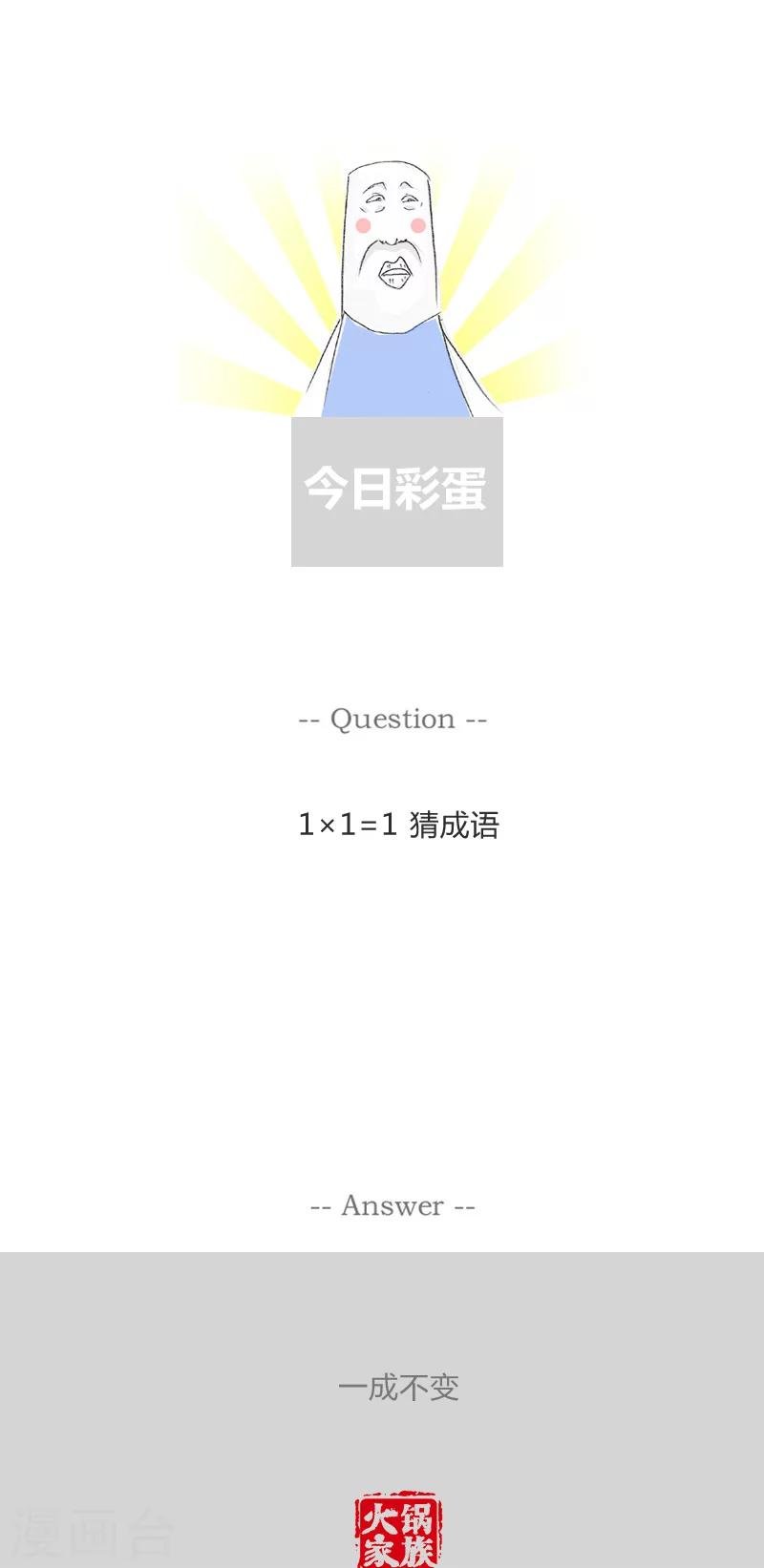 第138话 脾气暴躁的妻子