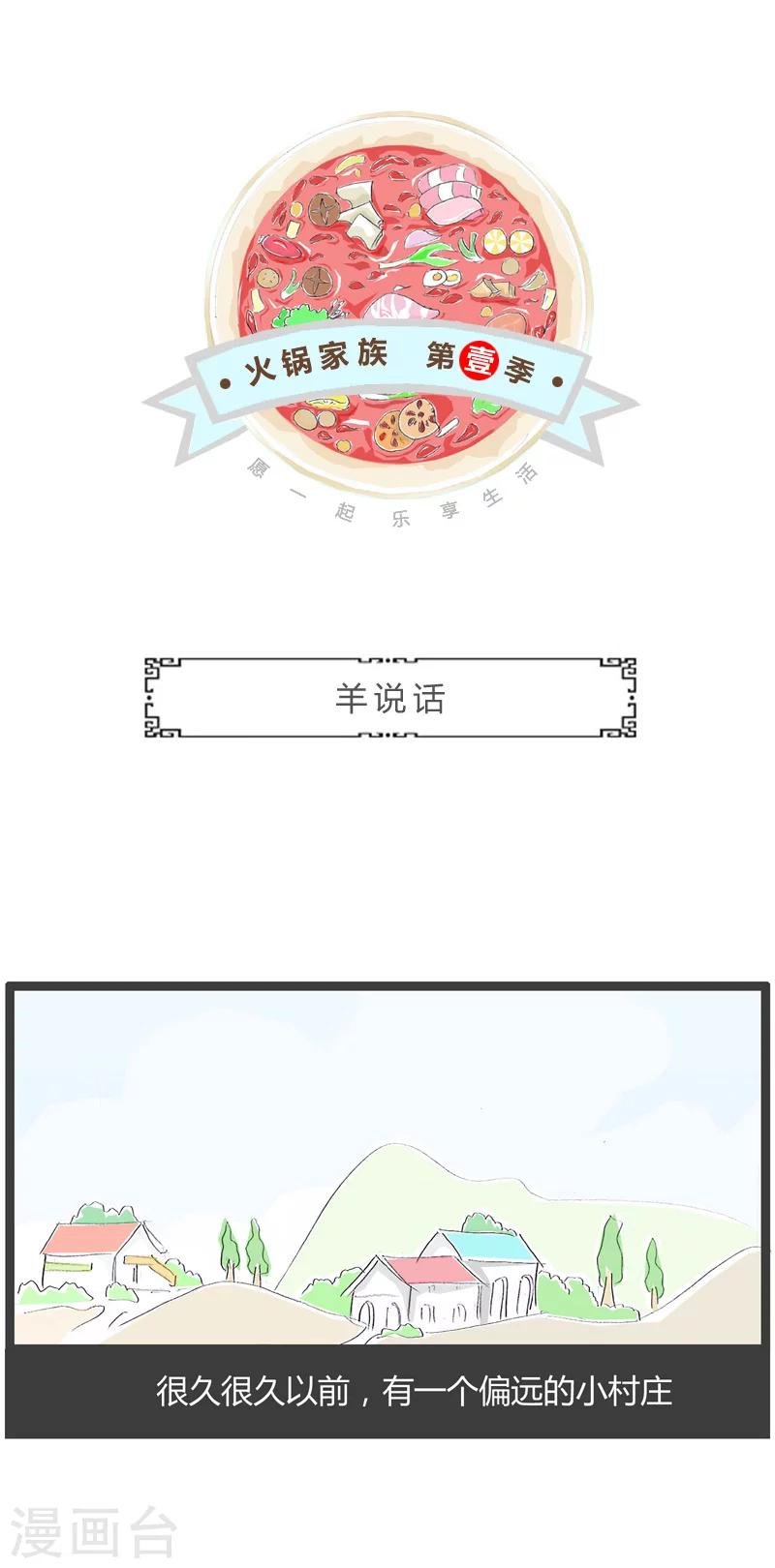 第14话 羊说话