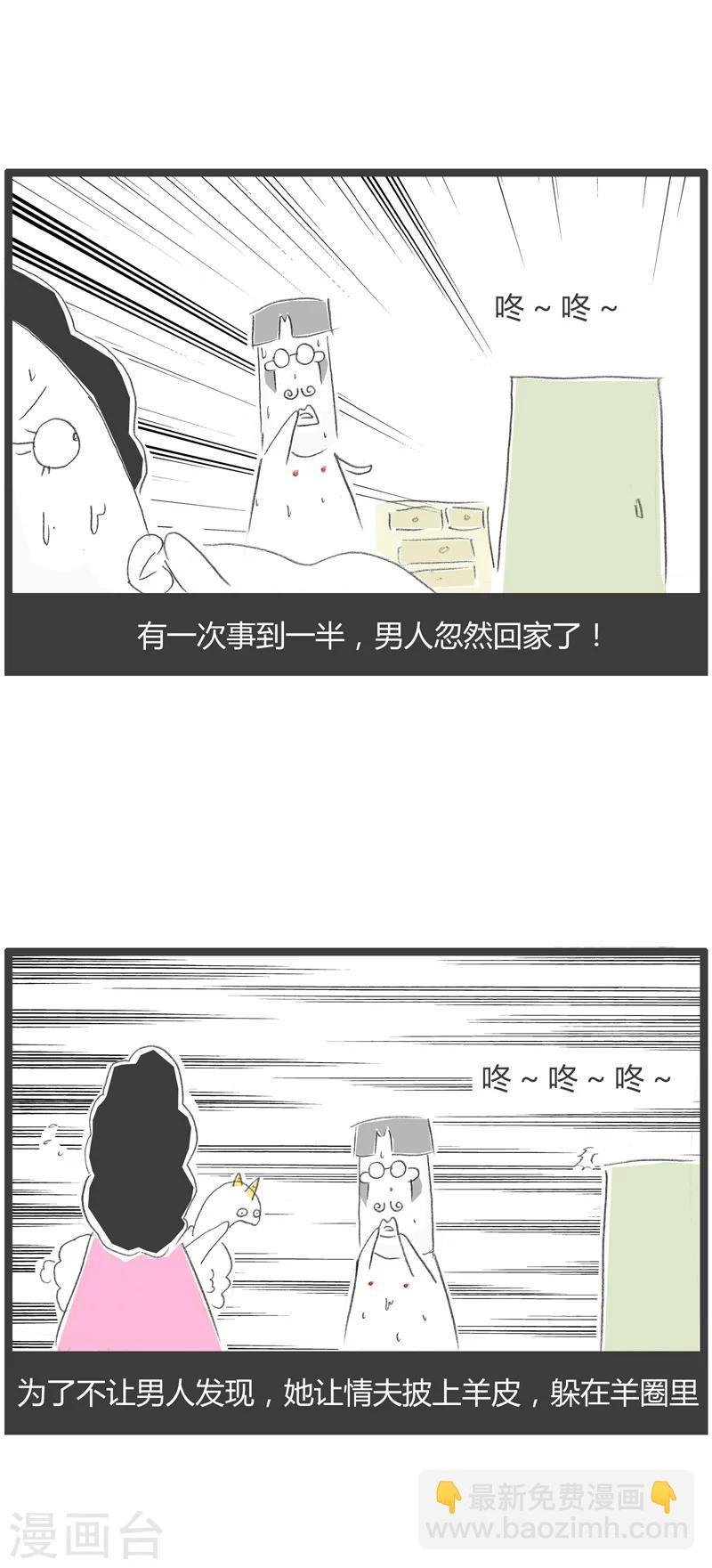 第14话 羊说话