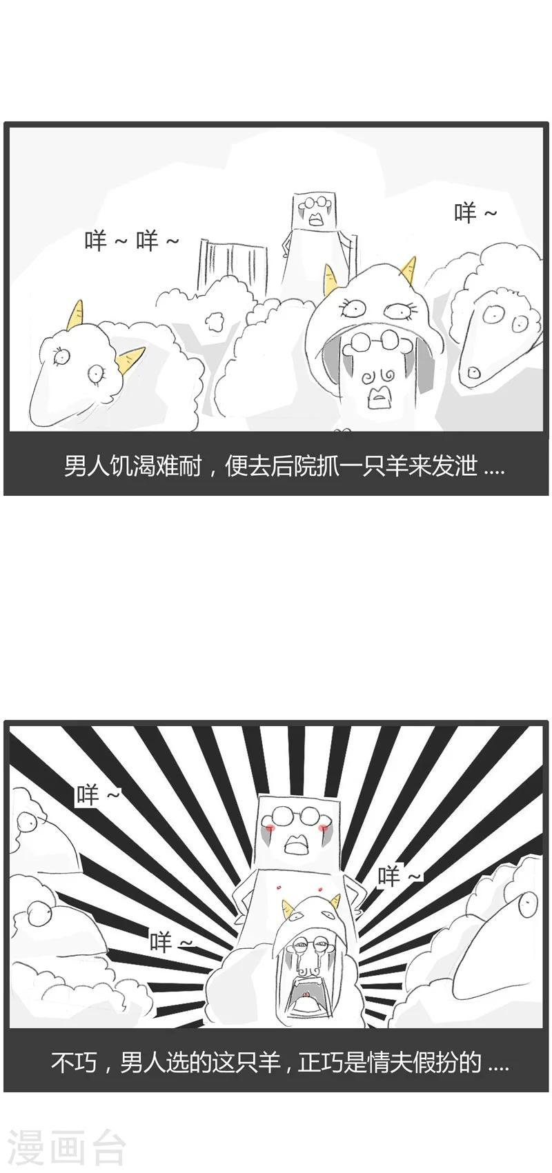 第14话 羊说话