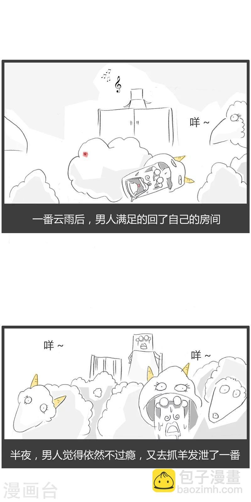 第14话 羊说话