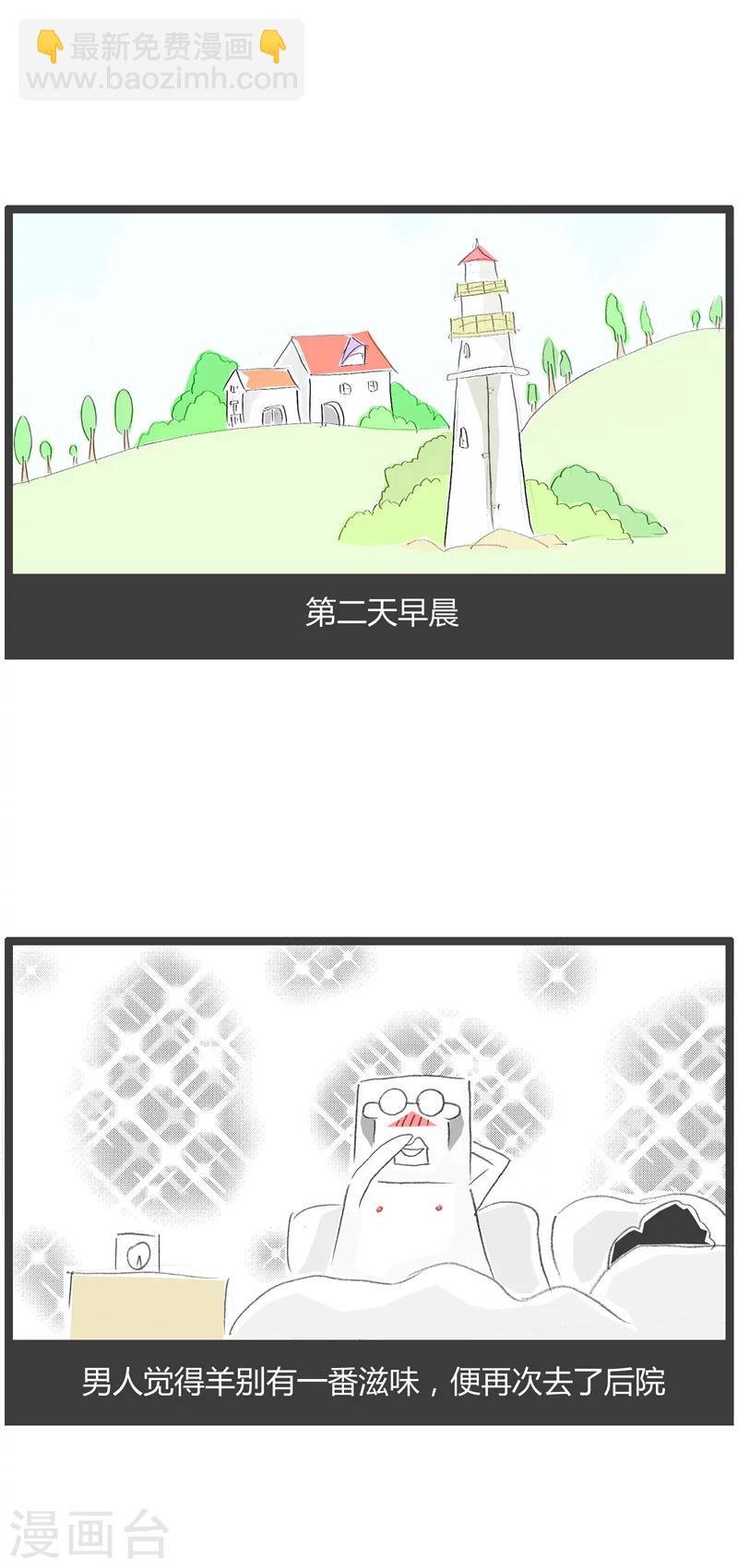 第14话 羊说话