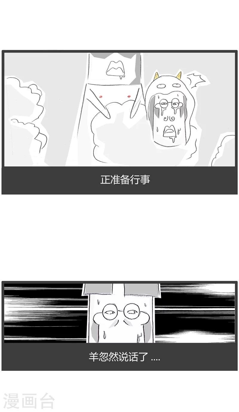 第14话 羊说话