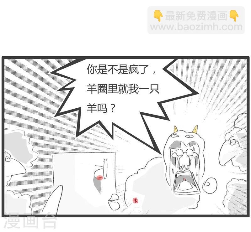 第14话 羊说话