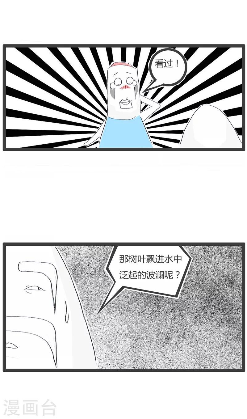 第140话 混日子