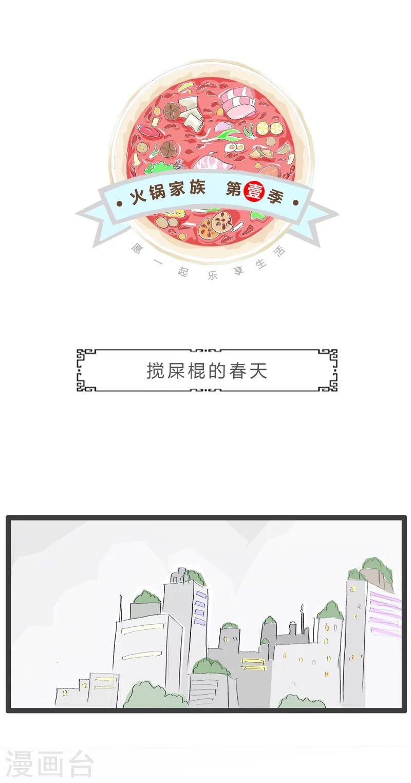 第141话 搅屎棍的春天