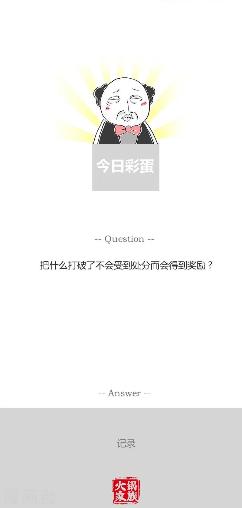第141话 搅屎棍的春天