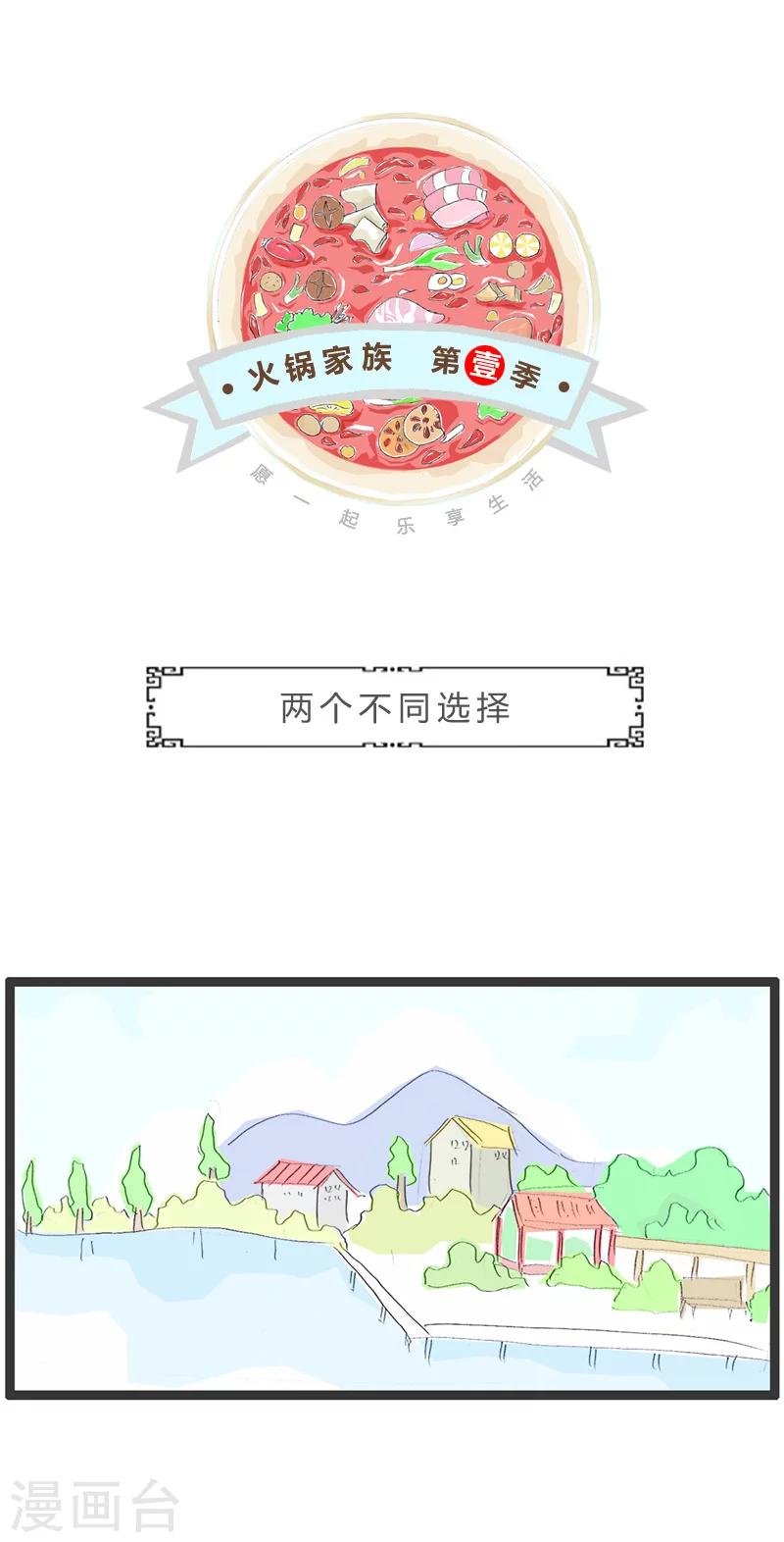 第143话 两个不同选择