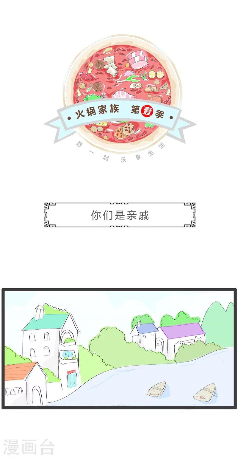 第144话 你们是亲戚